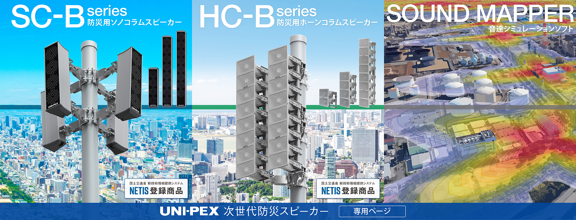 防災行政無線用スピーカー