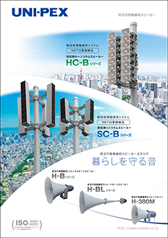 防災行政無線用防災用ソノコラムスピーカーカタログ