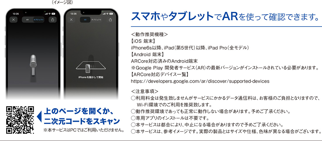 スマホやタブレットでＡＲを使って確認できます。