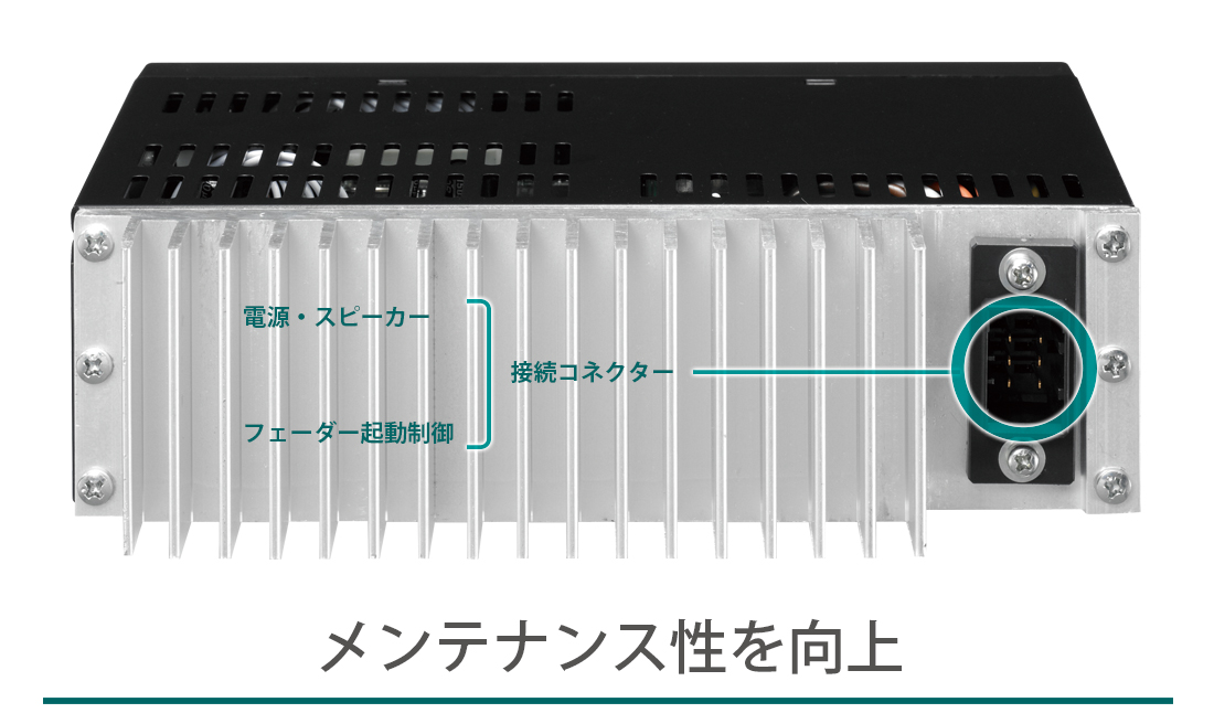 NDS-204 メンテナンス性を向上