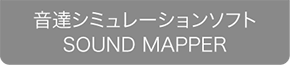 音速シミュレーションソフト