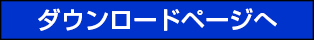 TWB-300 ダウンロードのページへ