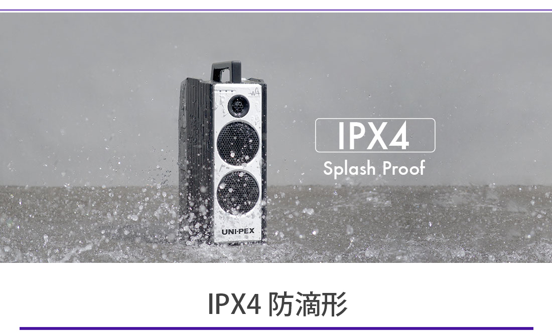 IPX4防滴形